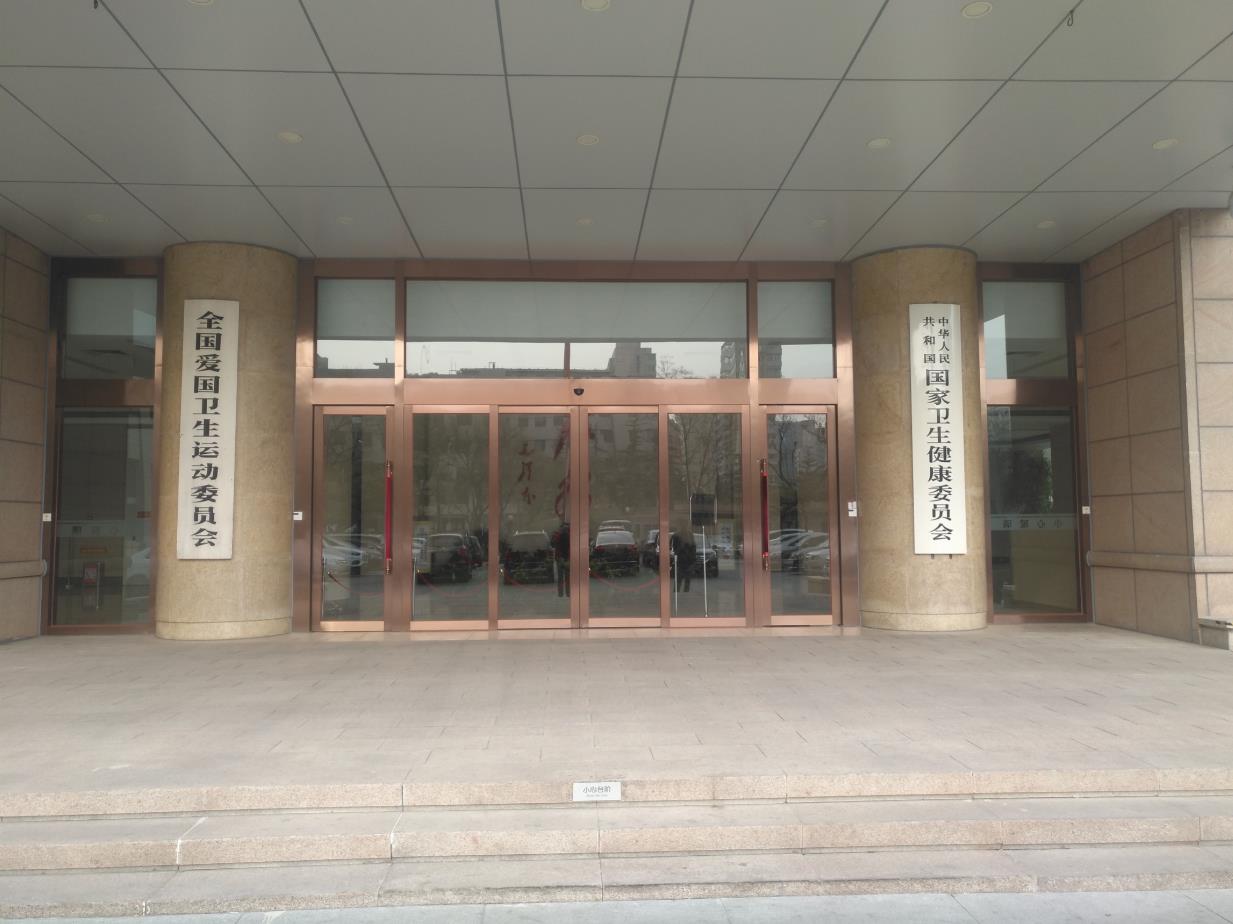 廣咨國際順利完成國家衛(wèi)生健康委員會委托的項(xiàng)目評審
