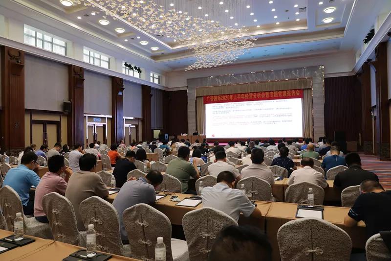 廣咨國際召開2020年上半年經(jīng)營分析會暨創(chuàng)新業(yè)務(wù)培訓(xùn)