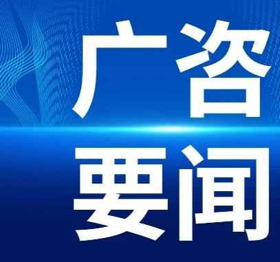 廣咨國際廣州花園項(xiàng)目榮獲2023年廣州市建設(shè)工程結(jié)構(gòu)優(yōu)質(zhì)獎(jiǎng)、廣州市建設(shè)工程優(yōu)質(zhì)獎(jiǎng)、廣州市建設(shè)工程質(zhì)量五羊杯獎(jiǎng)